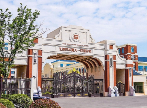 無錫華夏天一雙語學校